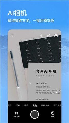 夸克网盘最新版截图2