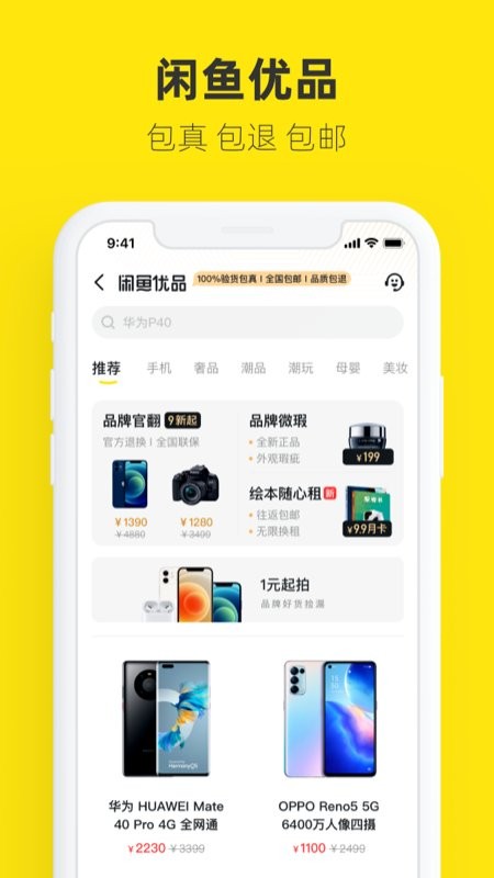 闲鱼二手市截图1