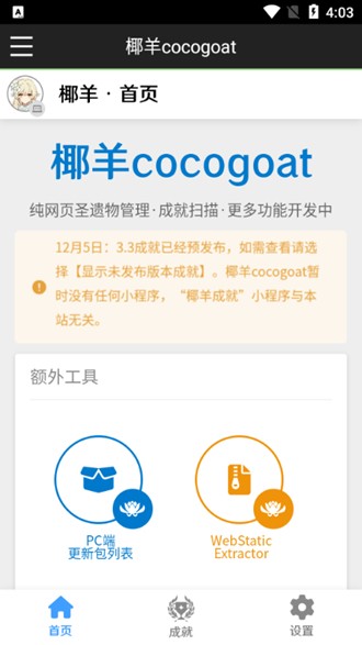 椰羊cocogoat截图2