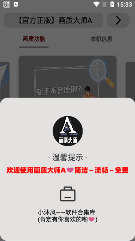 mfhzcc.无任务画质大师截图3