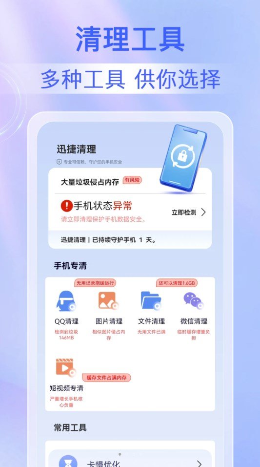 鹿尘迅捷清理截图2