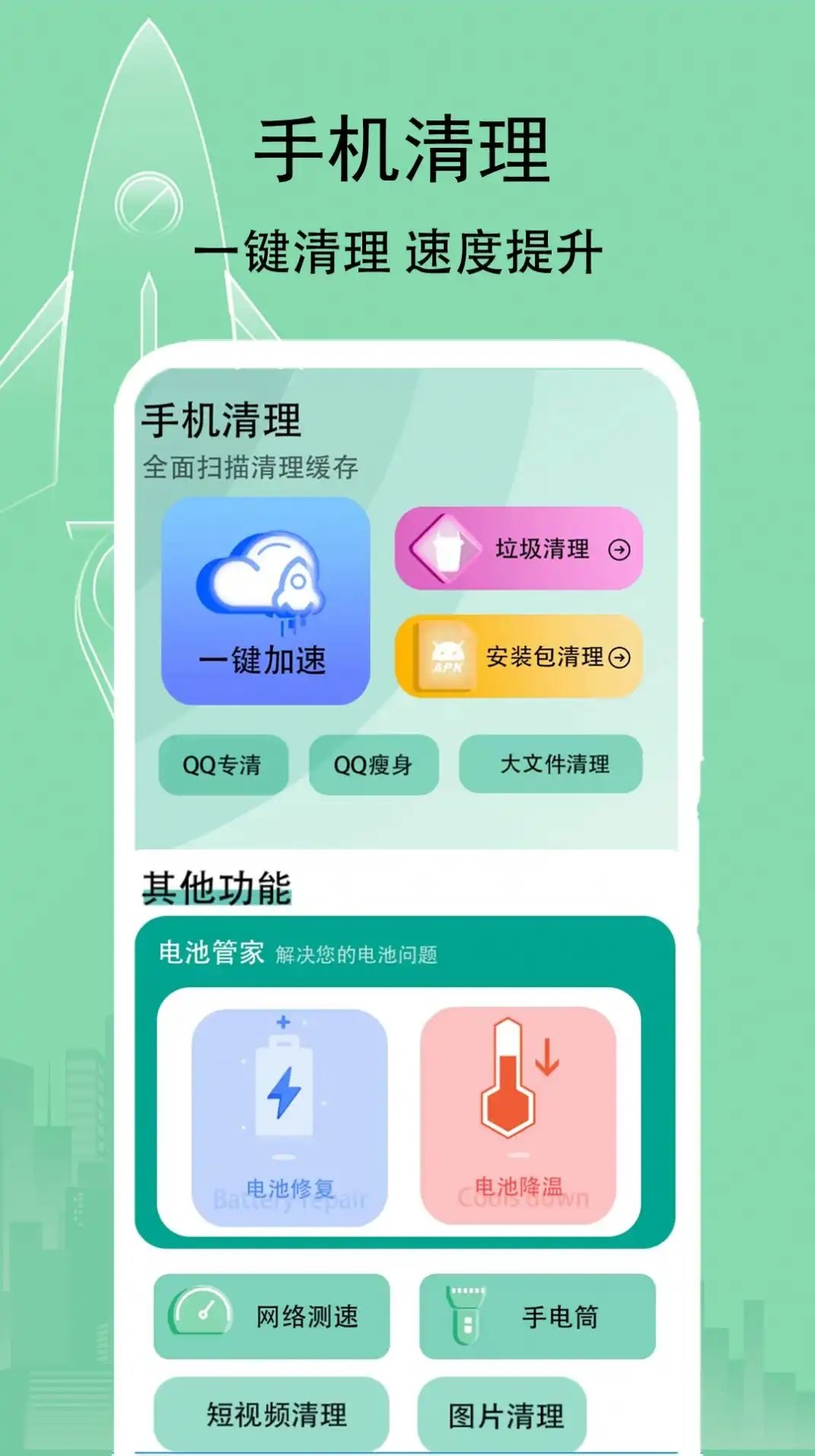 大师一键清理安卓版截图2