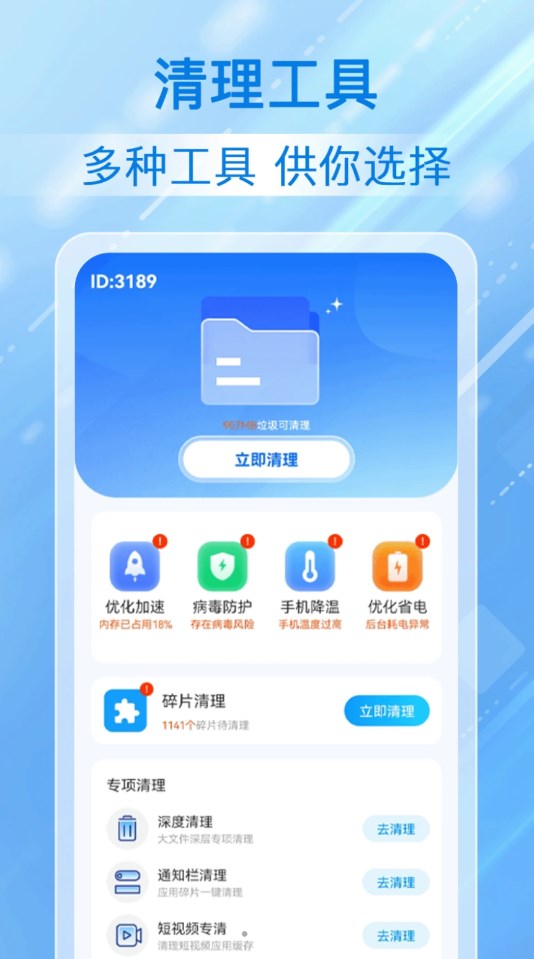 勋行飞速清理截图1