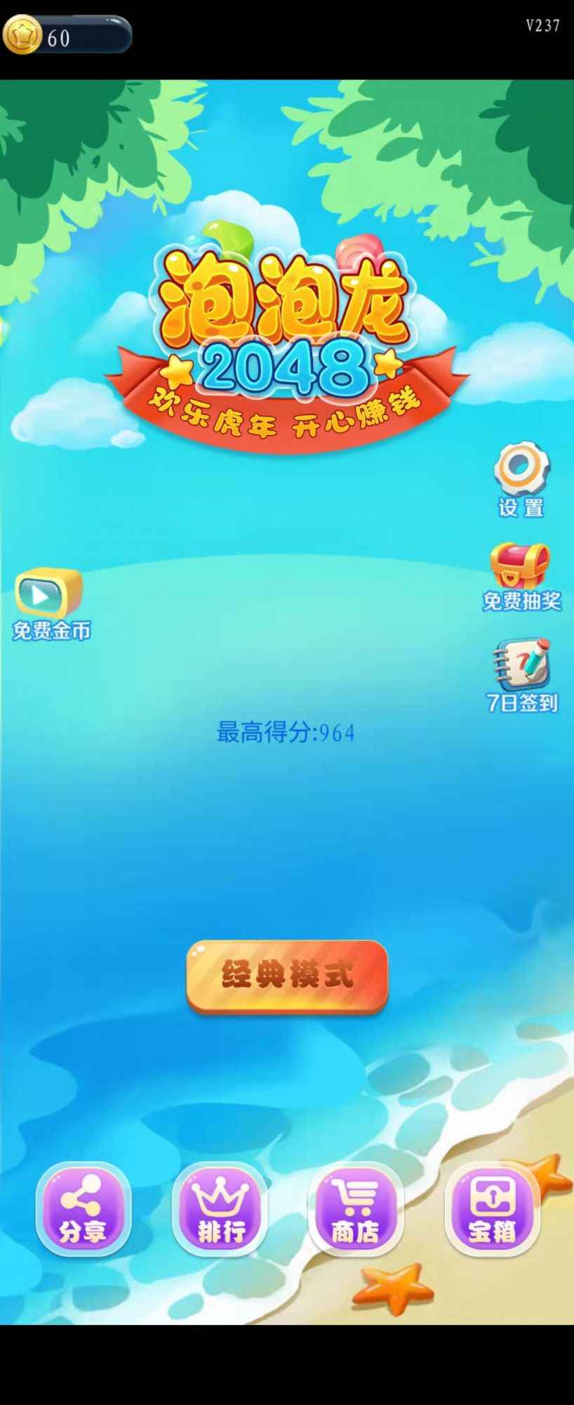 泡泡龙2048正式版截图2