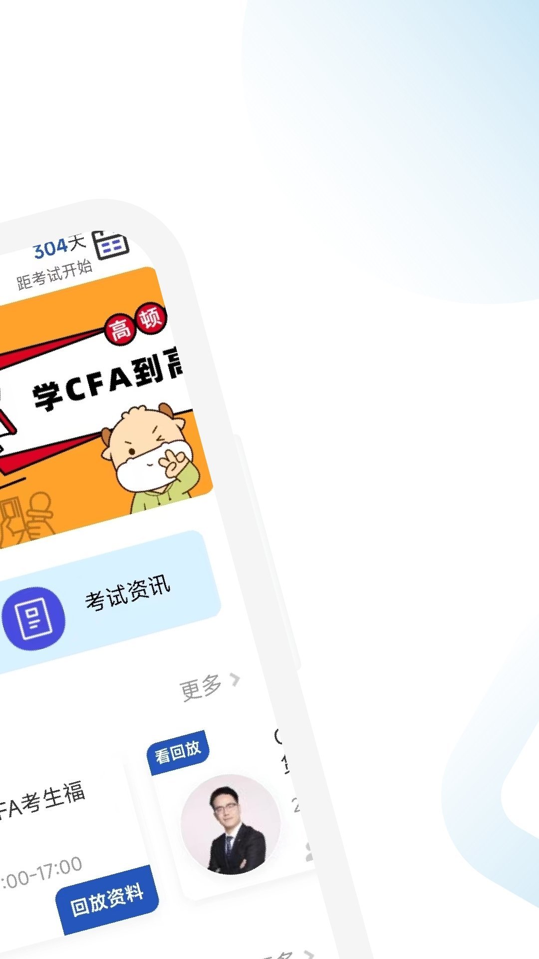 CFA考试学霸社APP截图1