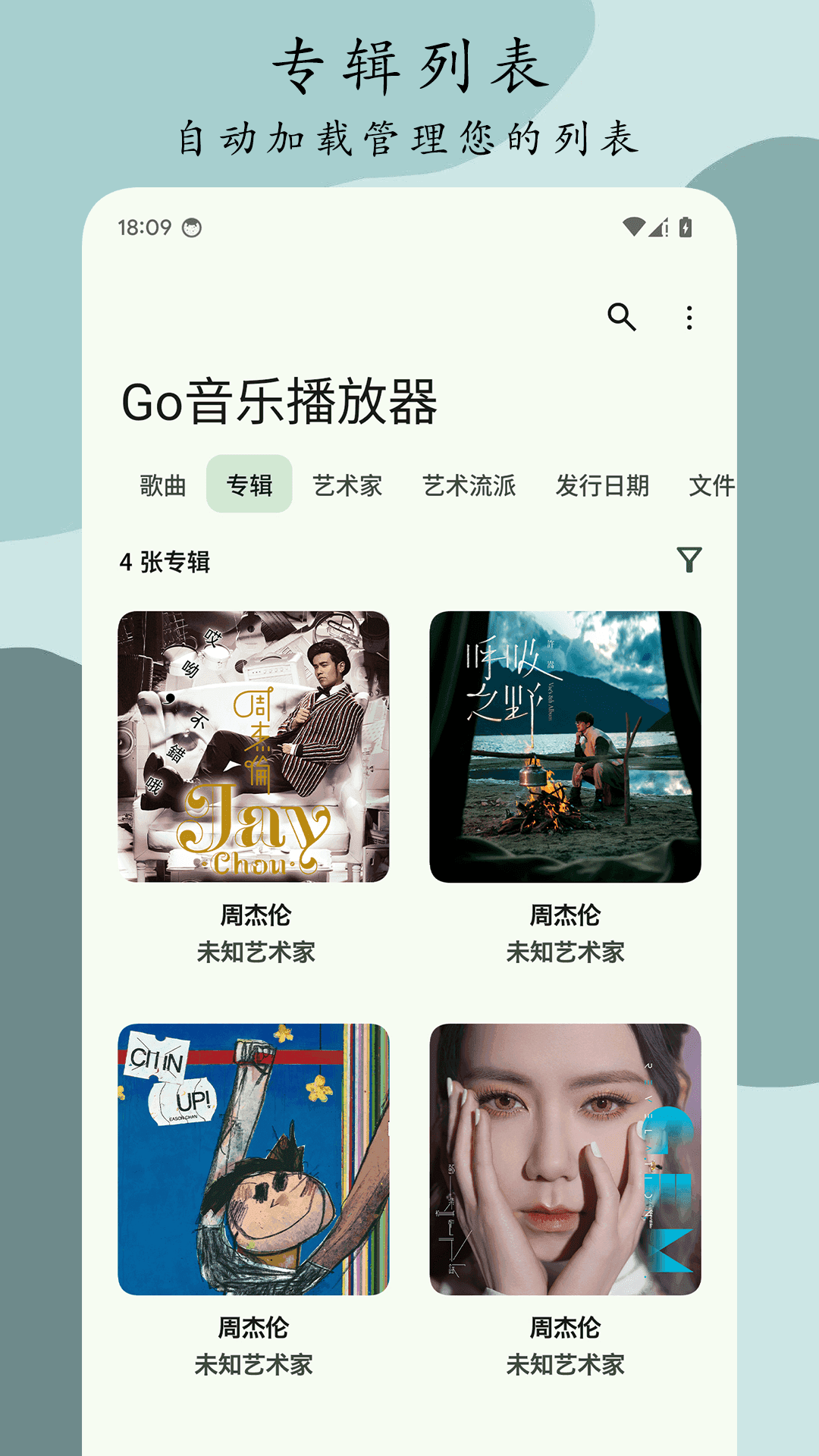 Go音乐播放器截图2