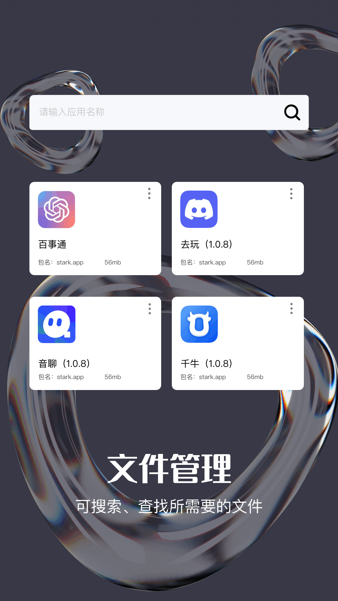 Tep克隆助手截图2