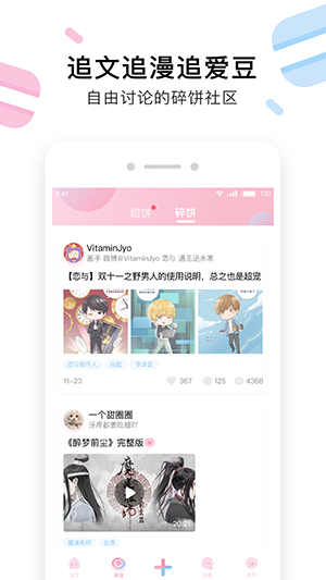 小甜饼小说截图2