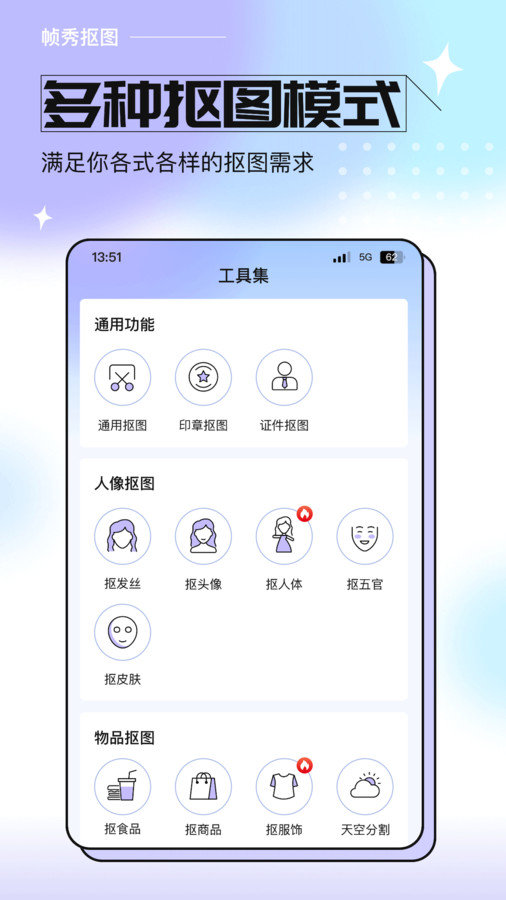 帧秀抠图截图1