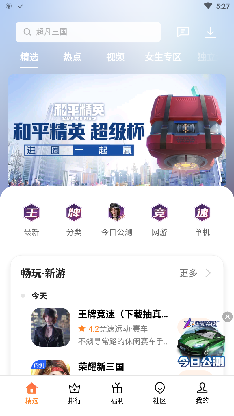 oppo游戏中心APP截图3