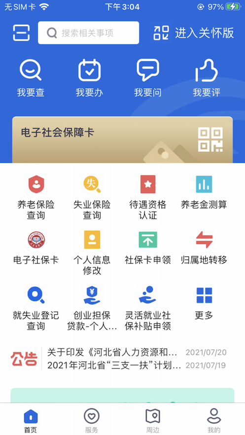 河北人社截图3