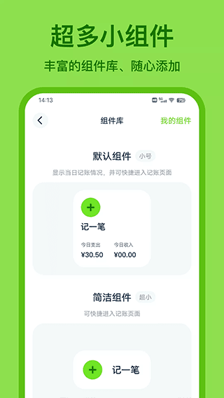 青柠记账截图3