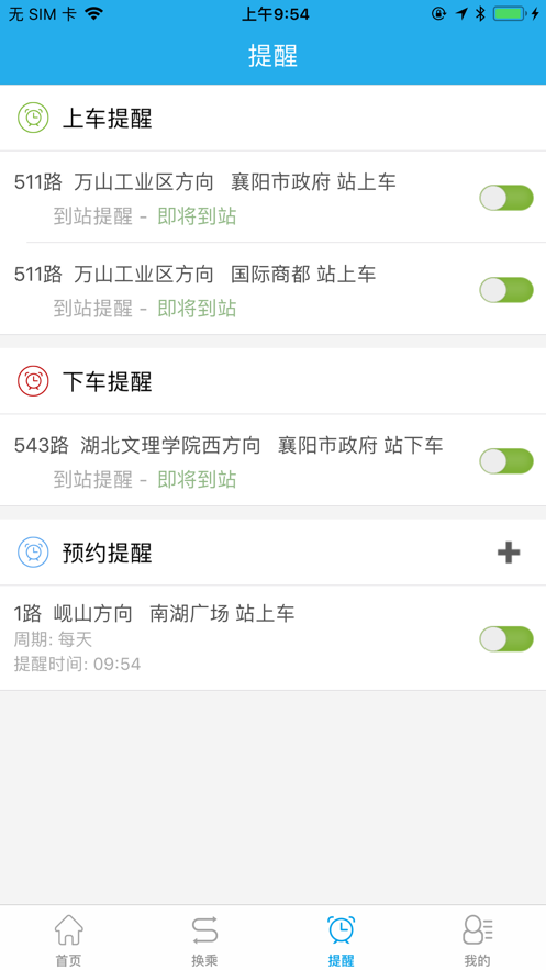 通卡出行app截图2