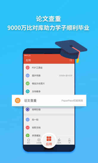 wps手机版截图2