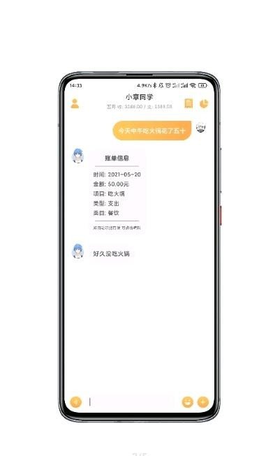 小章同学记账截图2