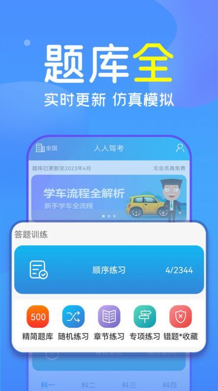 人人驾考截图3