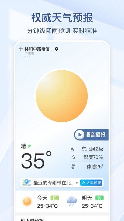 夏雨天气截图1