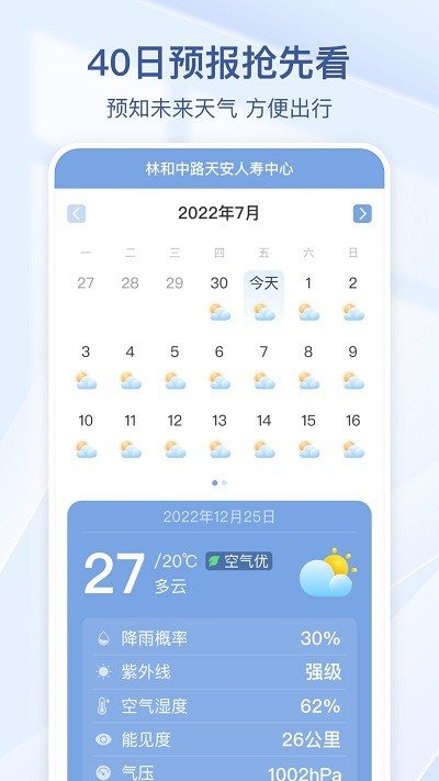 夏雨天气截图2