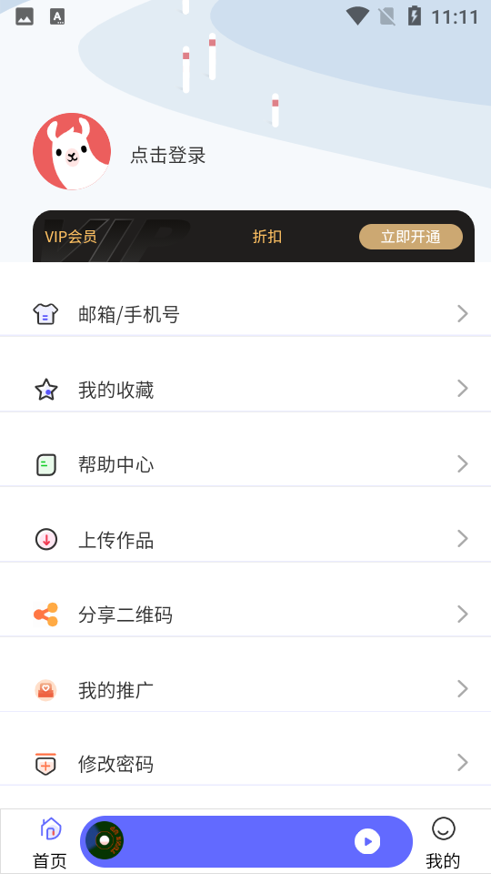 府声FMAPP截图1