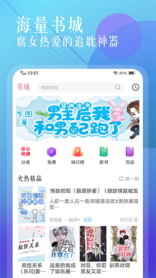 海棠小说软件截图3