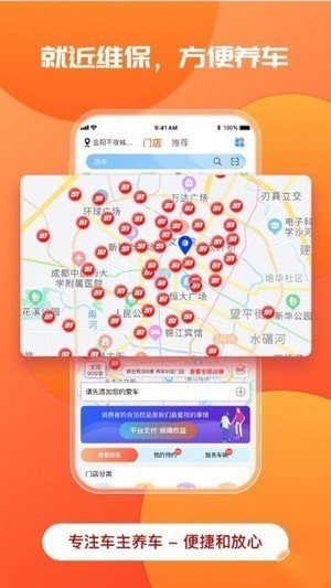 迎动养车截图3