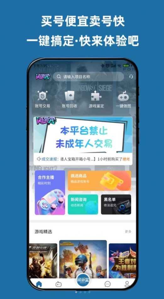 闲游盒pubg交易平台截图3