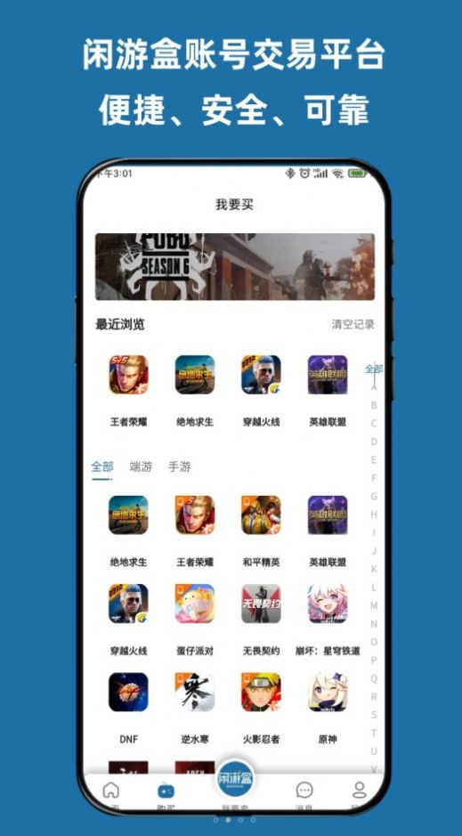 闲游盒pubg交易平台截图1