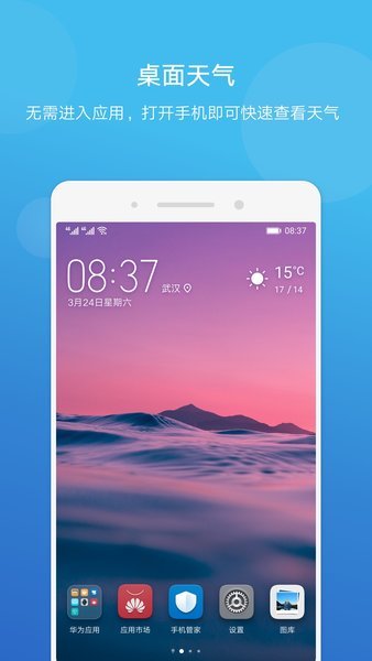 华为原装天气预报截图3