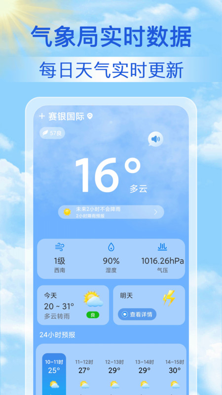 15日气象预报截图2