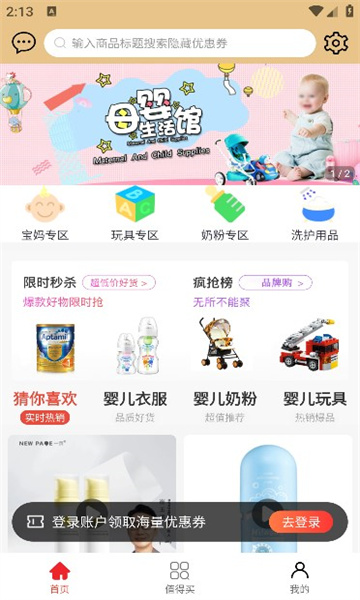 妈儿宝农特优选截图2