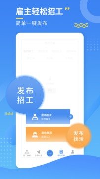 招工宝截图3