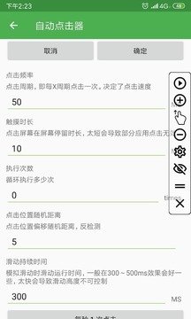 自动点击器手机版截图3