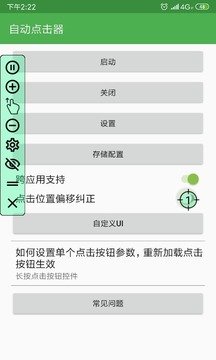 自动点击器手机版截图1