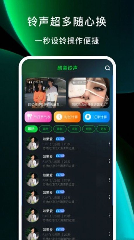 酷美铃声截图2