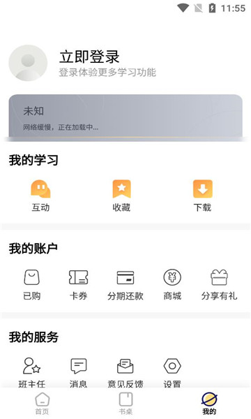 向上学堂截图3