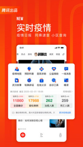 快报新闻截图3