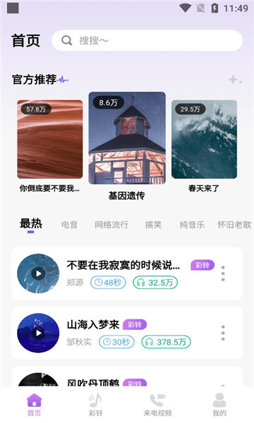 免费优选铃声截图2