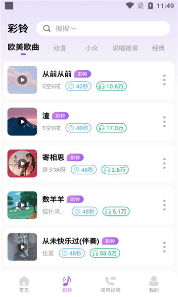 免费优选铃声截图3