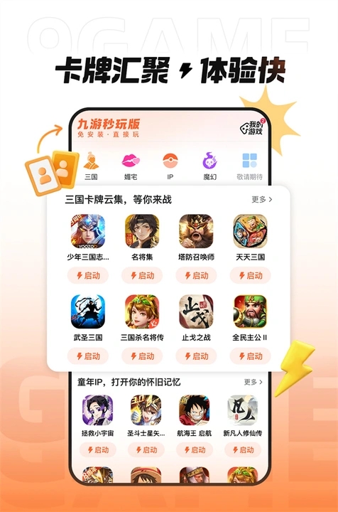 九游秒玩版截图3