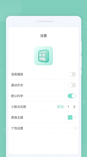 省心计算器截图1