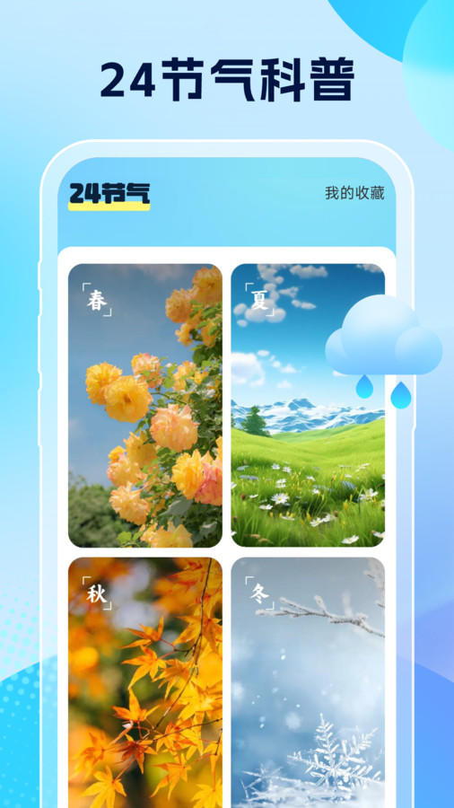 雨意天气截图2