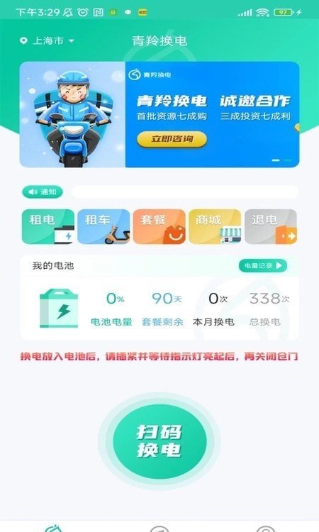 青羚换电截图2