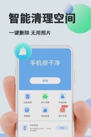 智能优化大师截图3