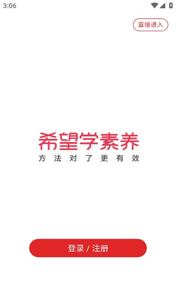 希望学素养截图1