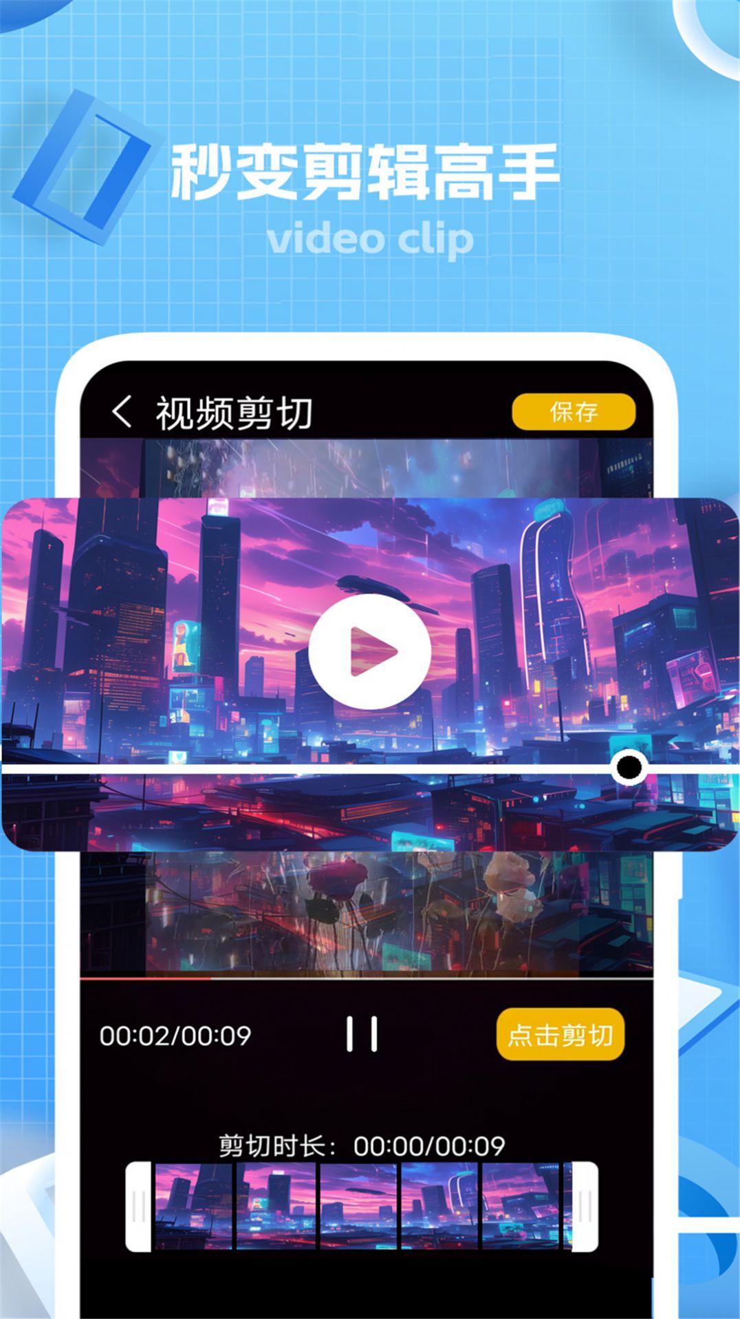 键剪截图3