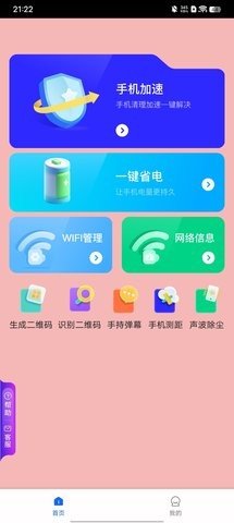 粉樱生活助手清理截图3