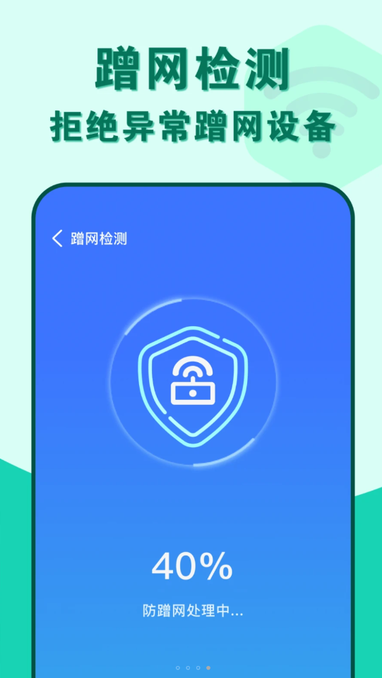 准度附近wifi速连截图2