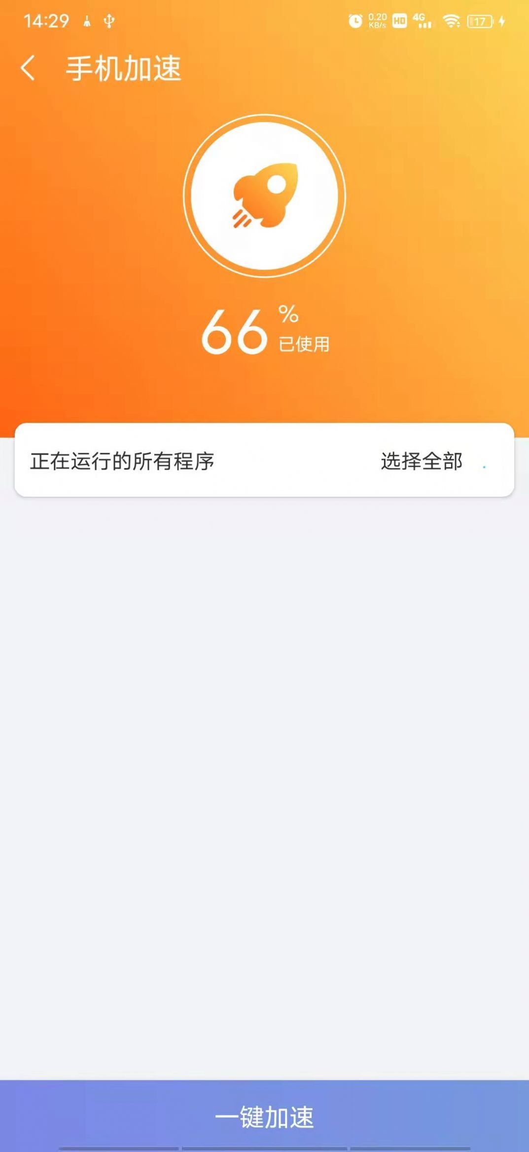 越豹手机大师截图3