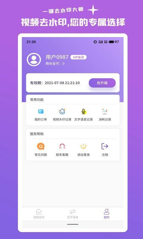 一键去水印大师截图3