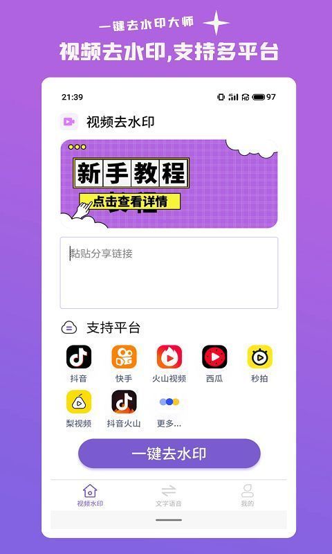 一键去水印大师截图2